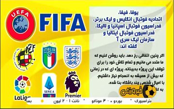 آشنایی با سوپرلیگ اروپا جنجال جدید دنیای فوتبال + فیلم