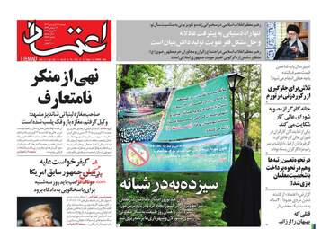Etemaad