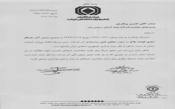 تائید صلاحیت حرفه ای عسگر معزی معاون فنی شرکت بیمه آرمان 