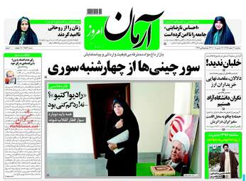 روزنامه های سه‌شنبه ۲۲ اسفند ۹۶