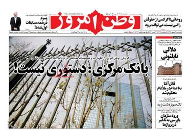 روزنامه های پنجشنبه ۹ شهریور ۹۶