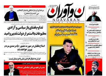  روزنامه های سه شنبه ۲۶ اردیبهشت ۹۶ 