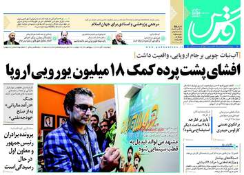 روزنامه های دوشنبه ۲۸ آبان ۹۷