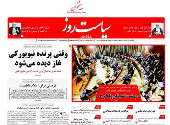 روزنامه های چهارشنبه ۲۹ شهریور ۹۶