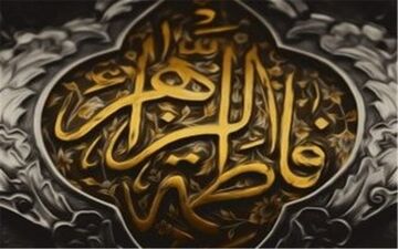  واقف مسیحی که در ایام فاطمیه مسلمان شد 