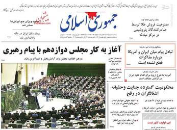 صفحه نخست روزنامه‌های سه‌شنبه 8 خرداد 1403