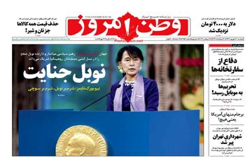 روزنامه های دوشنبه ۲۰ شهریور ۹۶