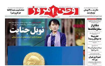 روزنامه های دوشنبه ۲۰ شهریور ۹۶