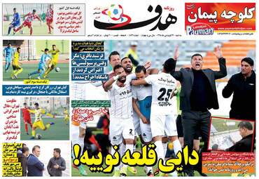 روزنامه های ورزشی سه‌شنبه 27 فروردین 98