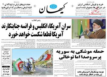 روزنامه های یکشنبه ۲۶ فروردین ۹۷