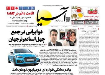 روزنامه‌های چهارشنبه 17 اردیبهشت 99