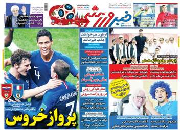 روزنامه های ورزشی دوشنبه ۲۵ تیر ۹۷ 