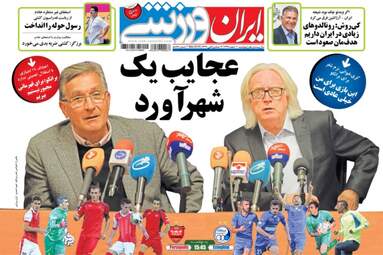 روزنامه های ورزشی پنجشنبه ۱۰ اسفند ۹۶