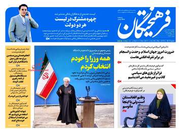 روزنامه های یکشنبه ۱۲ آذر ۹۶