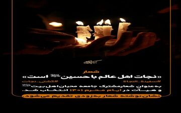 
اعلام شعار هیأت‌ها در محرم ۱۴۰۱ 
