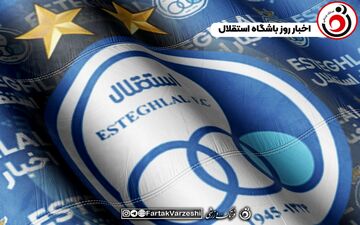 علی‌عسکری در هلدینگ مالک استقلال ماند!