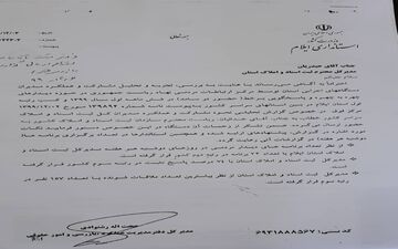کسب رتبه برتر ثبت اسناد استان ایلام در سامانه پاسخگویی الکترونیکی(سامد)