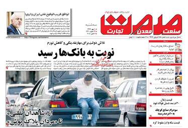روزنامه های سه‌شنبه ۱۰ مهر ۹۷