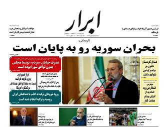 روزنامه های سه شنبه ۲۵ مهر ۹۶