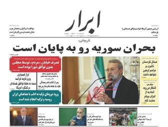 روزنامه های سه شنبه ۲۵ مهر ۹۶