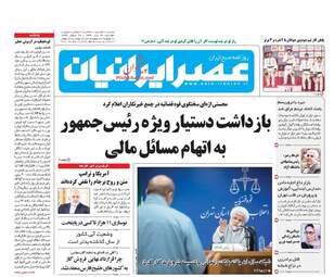 روزنامه های دوشنبه ۲۶ تیر ۹۶