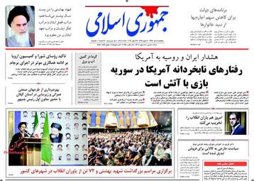 روزنامه های پنجشنبه ۸ تیر ۹۶