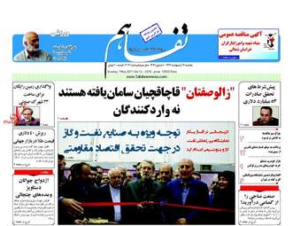 روزنامه های یکشنبه ۱۷ اردیبهشت ۹۶ 