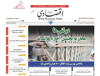 روزنامه‌های اقتصادی سه‎شنبه 9 اردیبهشت 99