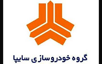  تغییر استراتژی سایپا در افزایش تولید و تنوع محصولات