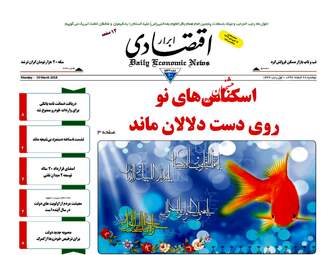 روزنامه های دوشنبه ۲۸ اسفند ۹۶