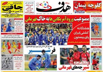 روزنامه های ورزشی شنبه ۳۰ بهمن ۹۵ 