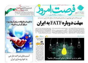 روزنامه های اقتصادی یکشنبه ۴ تیر ۹۶