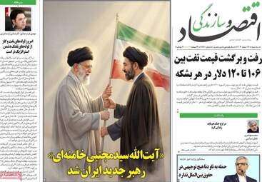 صفحه اول روزنامه های اقتصادی ۱۹ اسفند ۱۴۰۴
