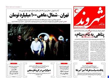 روزنامه های یکشنبه ۲۸ خرداد ۹۶