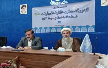 آغاز ثبت‌نام آزمون اختصاصی کارشناسی ارشد دانشکده دین و رسانه قم از امروز