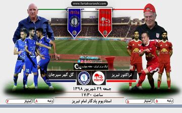 جدال دیدنی دو سرمربی اسبق پرسپولیس در ایستگاه چهارم 