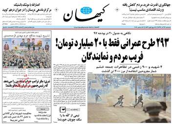روزنامه های یکشنبه ۲۶ آذر ۹۶