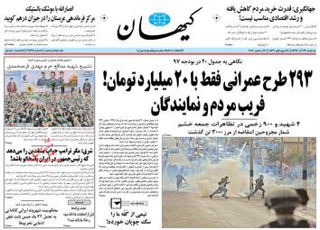 روزنامه های یکشنبه ۲۶ آذر ۹۶