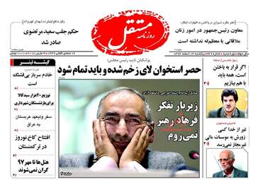 روزنامه های یکشنبه ۱۳ اسفند ۹۶