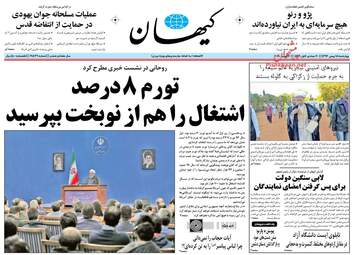 روزنامه های چهارشنبه ۱۸ بهمن ۹۶