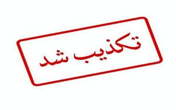 آدم ربایی در خوی صحت ندارد