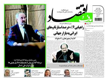 روزنامه های چهارشنبه ۱۱ بهمن ۹۶