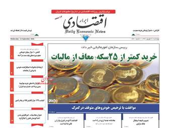 روزنامه های چهارشنبه ۲۱ شهریور ۹۷