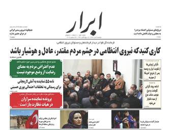 روزنامه های دوشنبه 3 دی 97