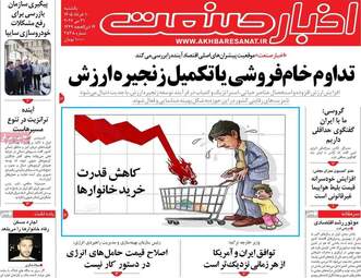 صفحه اول روزنامه های اقتصادی ۱۰ خرداد ۱۴۰۵