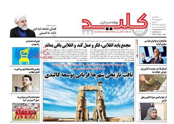 روزنامه های پنجشنبه ۲۳ شهریور ۹۶