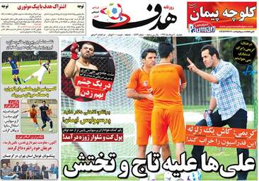 روزنامه های ورزشی دوشنبه ۹ مرداد ۹۶
