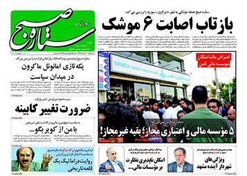 روزنامه های سه شنبه ۳۰ خرداد ۹۶