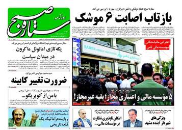 روزنامه های سه شنبه ۳۰ خرداد ۹۶