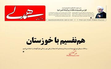 روزنامه های سه شنبه ۳ بهمن ۹۶